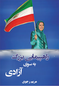 Maryam Rajavi Cover pa 100 