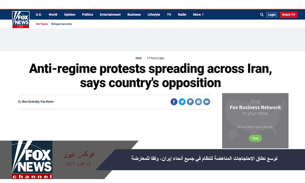 توسع نطاق الاحتجاجات المناهضة للنظام في جميع أنحاء إيران، وفقا للمعارضة