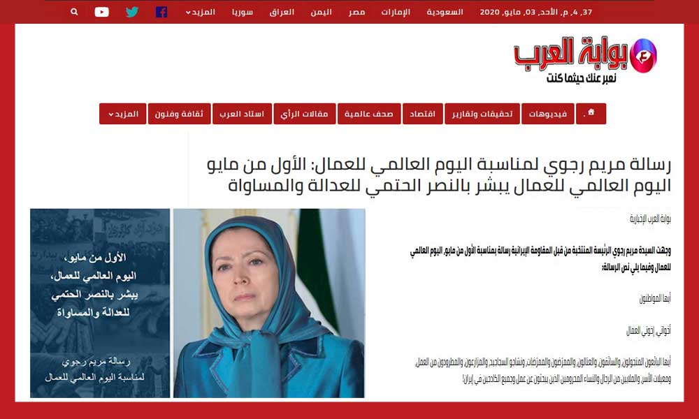 رسالة مریم رجوی لمناسبة الیوم العالمی للعمال: الأول من مایو الیوم العالمی للعمال یبشر بالنصر الحتمی للعدالة والمساواة