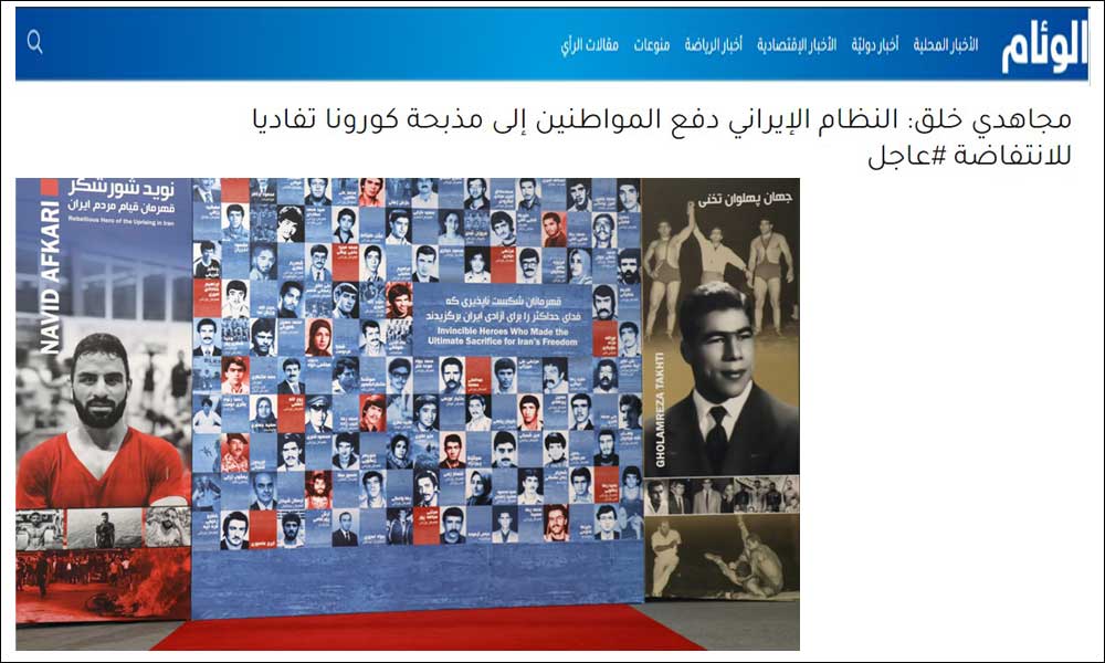 مجاهدي خلق: النظام الإيراني دفع المواطنين إلى مذبحة كورونا تفاديا للانتفاضة #عاجل