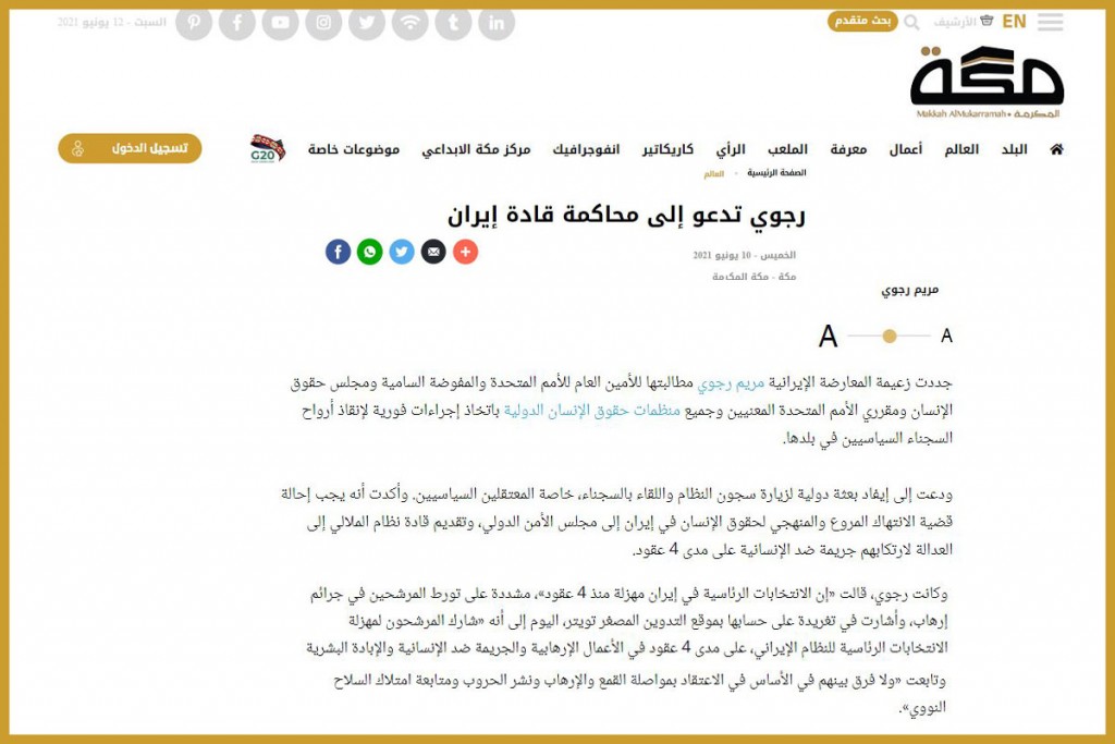 رجوی تدعو إلی محاکمة قادة إیران