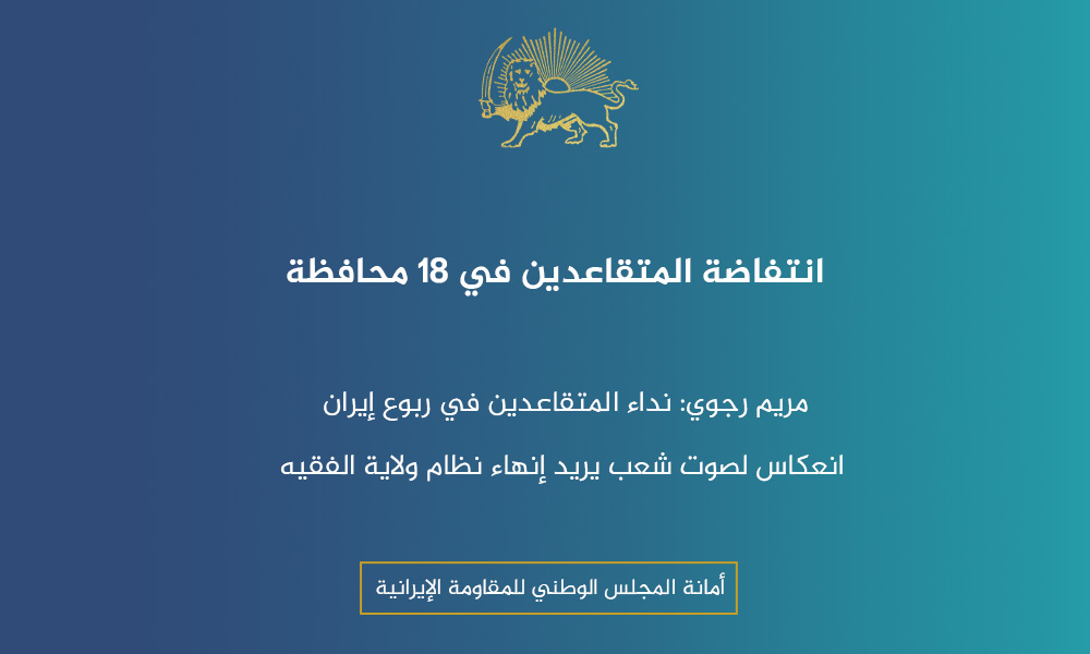 انتفاضة المتقاعدين في 18 محافظة