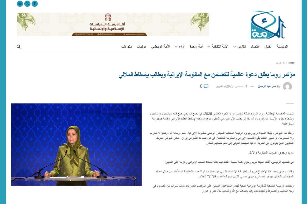 مؤتمر روما يطلق دعوة عالمية للتضامن مع المقاومة الإيرانية ويطالب بإسقاط الملالي
