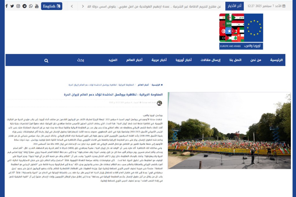 المقاومة الايرانية : تظاهرة بروكسل الحاشدة تؤكد دعم العالم لإيران الحرة