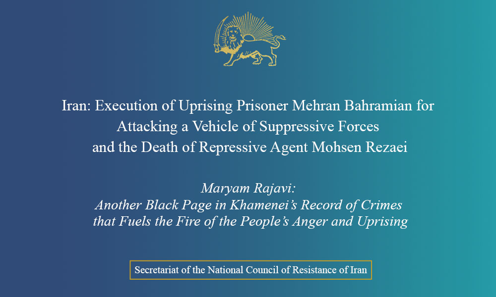 Iran: Execution of Uprising Prisoner Mehran Bahramian for Attacking a Vehicle of Suppressive Forces and the Death of Repressive Agent Mohsen Rezaei