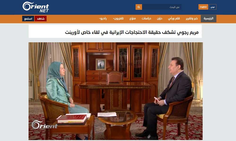 مريم رجوی حقيقت اعتراضات ايران در گفتگوی ويژه با اورينت را فاش ميسازد