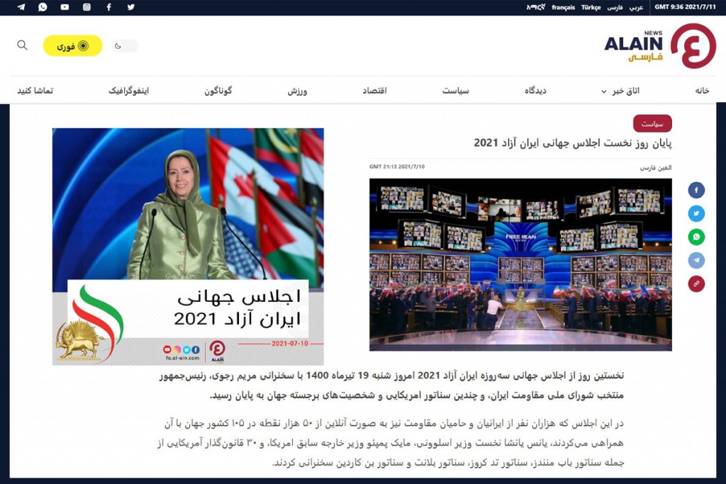 العين فارسی: پایان روز نخست اجلاس جهانی ایران آزاد ۲۰۲۱