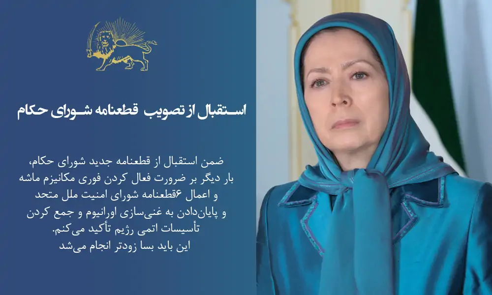 استقبال از تصویب قطعنامه شورای حکام