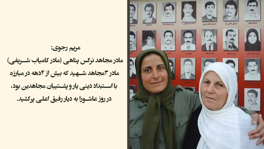 مادر مجاهد نرگس پناهی رستگار و جاودانه شد