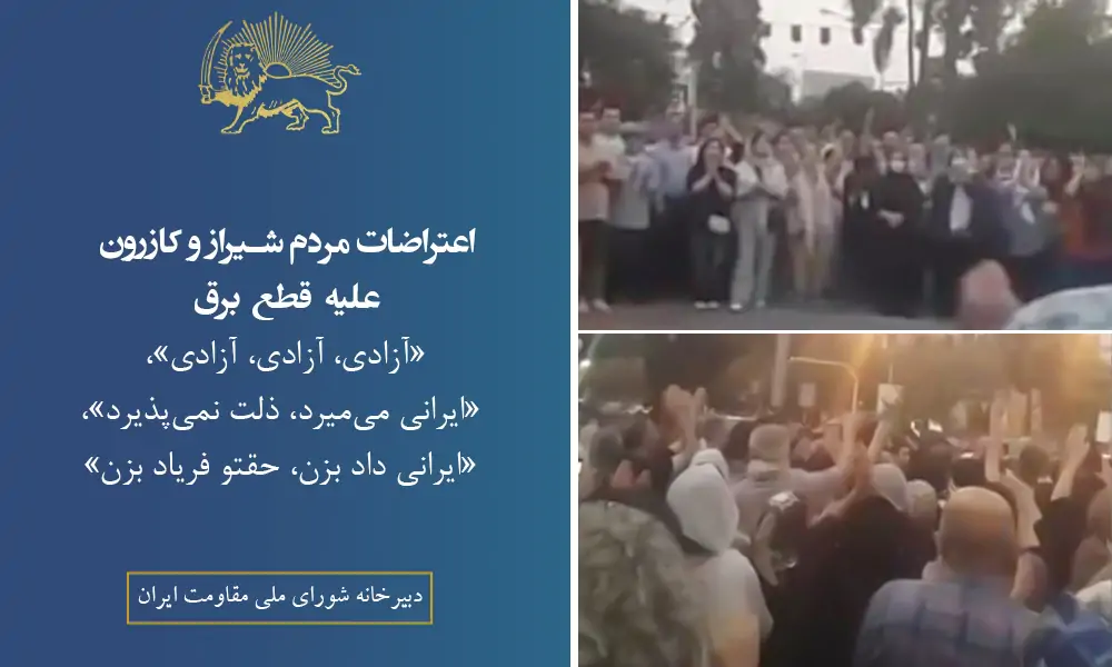 اعتراضات مردم شیراز و کازرون علیه قطع برق